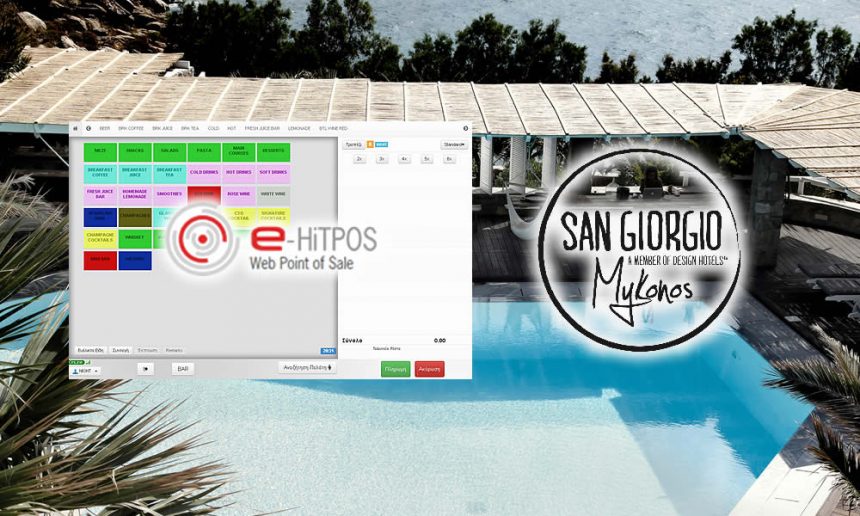 Εγκατάσταση e-HiTPOS στο ξενοδοχείο San Giorgio